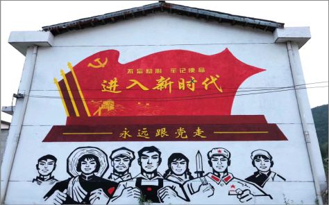 蒙山党建彩绘文化墙
